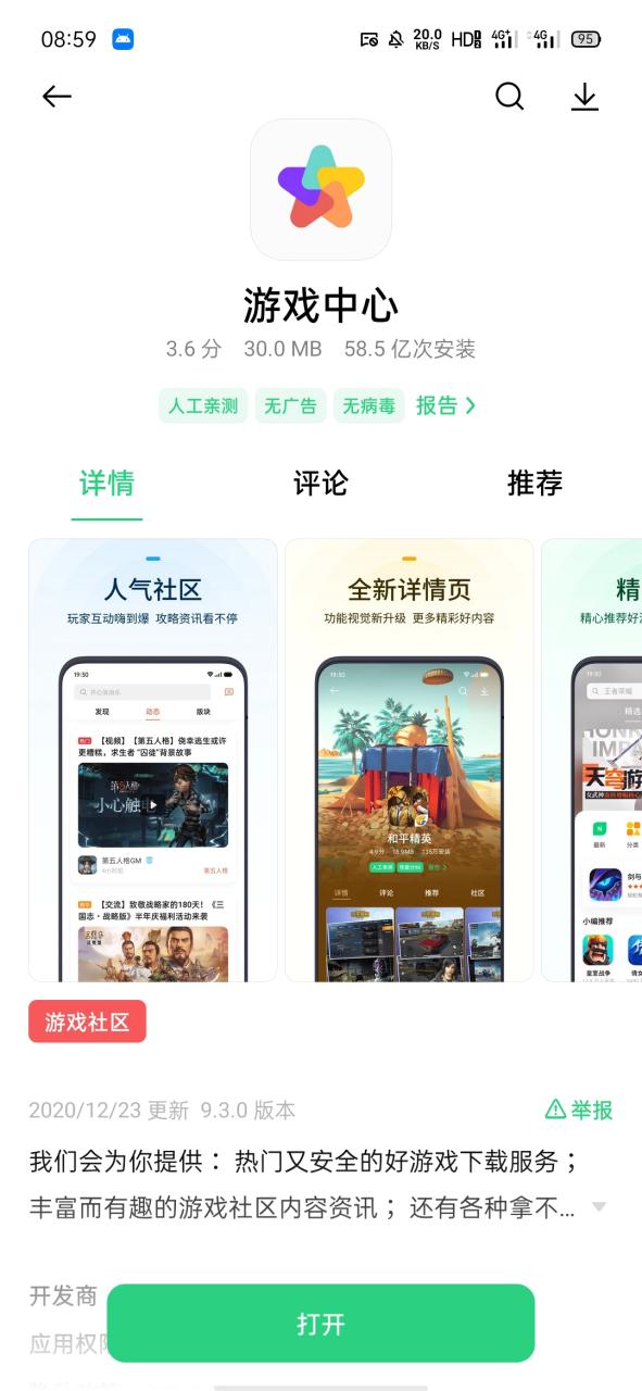 oppo应用商店下不了软件缩略图