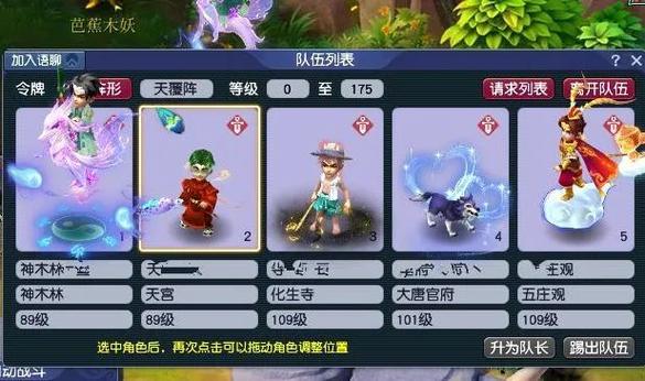 梦幻西游组队最佳组合图标