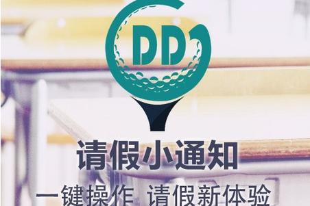 今日校园请假模拟器图标