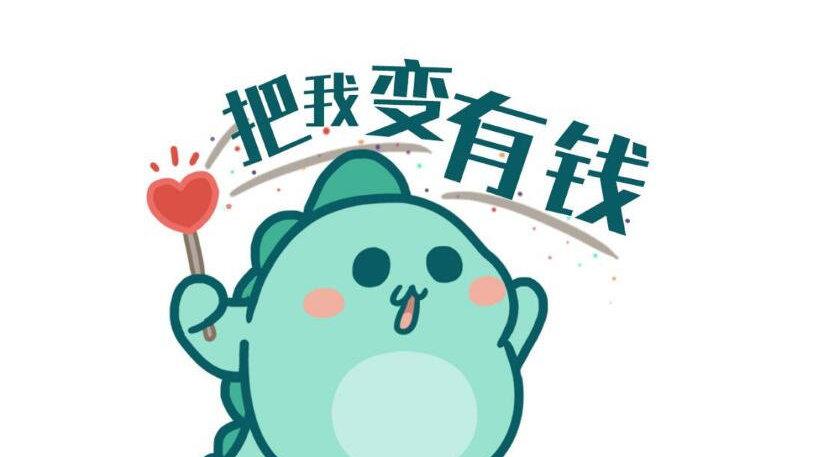 恐龙有钱动手赚缩略图