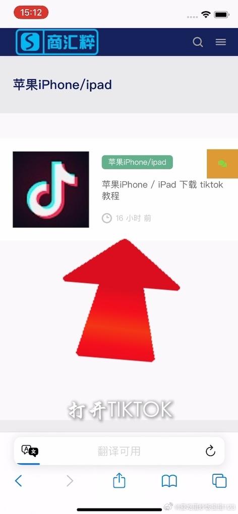 tiktok破解ios版下载