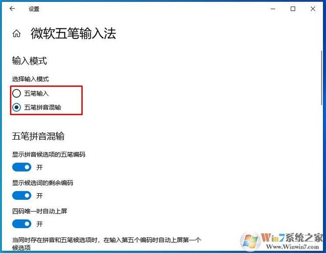 win10微软五笔拼音输入法缩略图