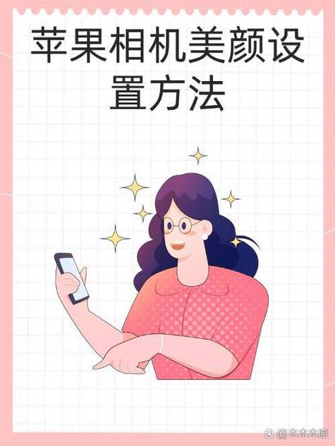 苹果11美颜相机怎样设置截图