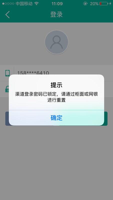 农商银行手机银行锁定缩略图