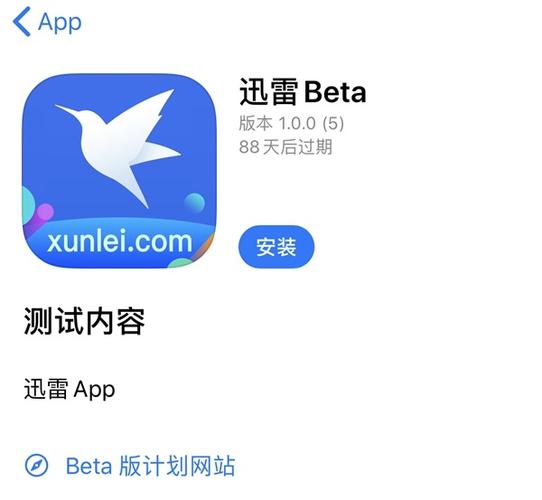 ios旧版迅雷beta缩略图