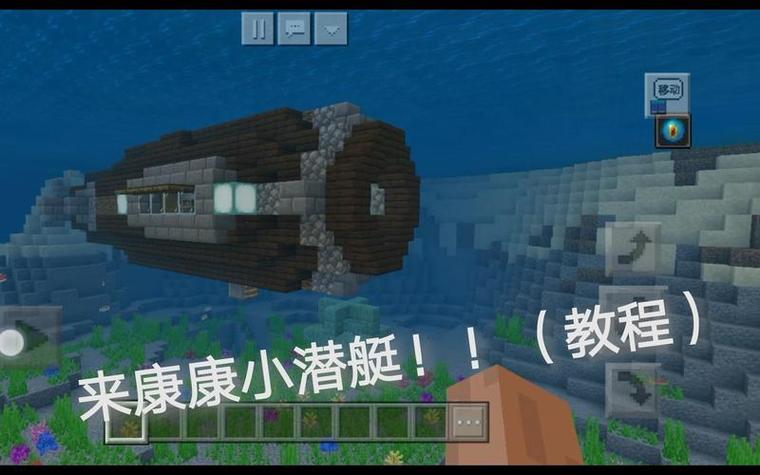 我的世界潜水艇怎么做缩略图