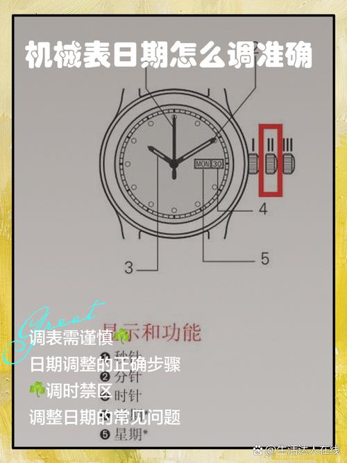 机械表如何调整时间和日期
