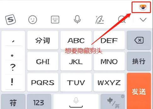 怎么把搜狗状态栏隐藏截图