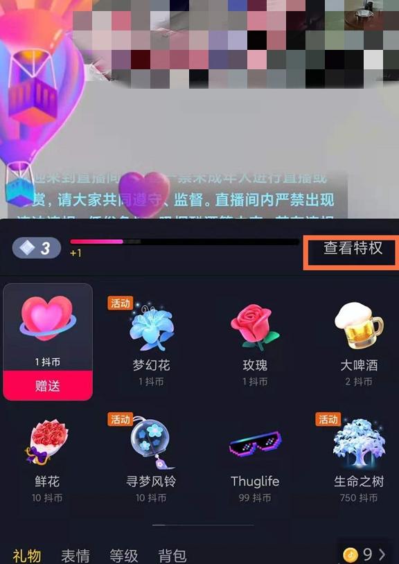 怎么关闭抖音等级缩略图