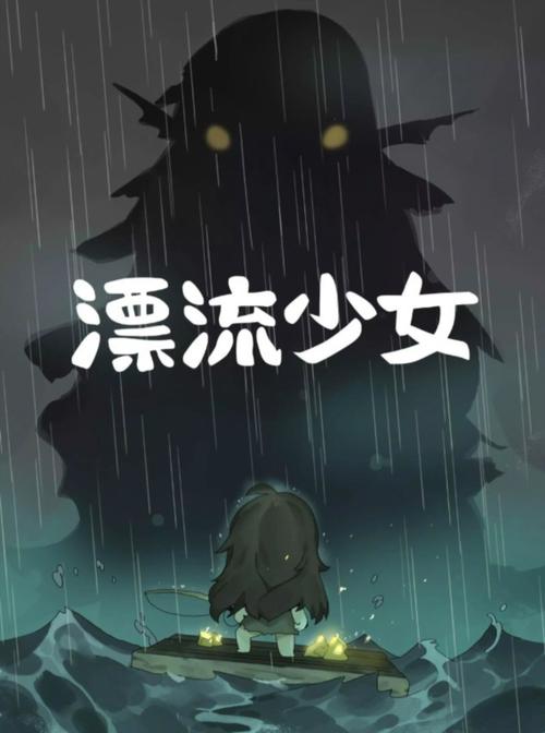 漂流少女1.376不减反增图标