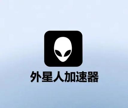 外星人加速下载图标