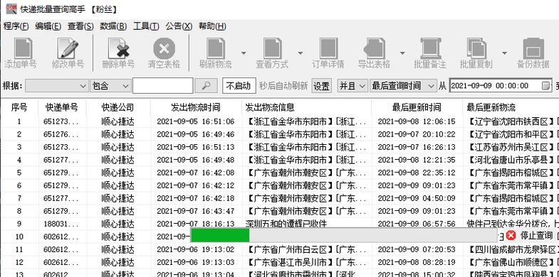 物流单号查询流量