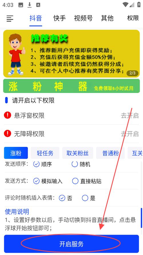 直播点赞小程序截图