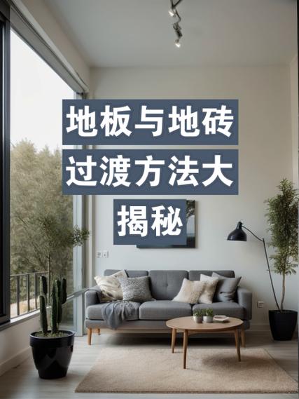 瓷砖地板太滑有妙招