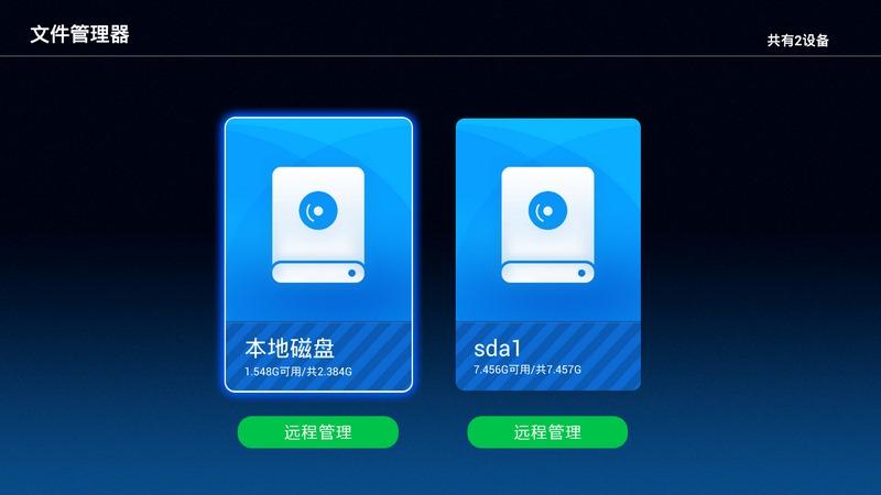 es文件管理器TV精简版