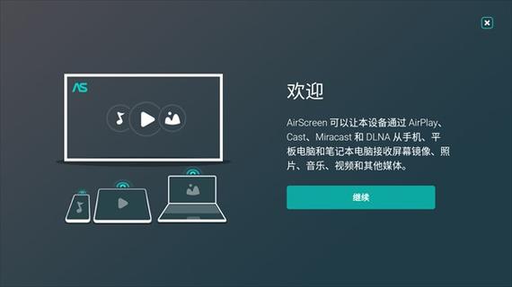 AirScreen破解版下载截图