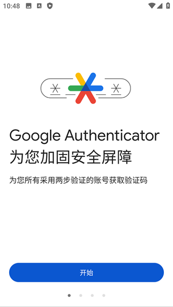 google验证身份截图