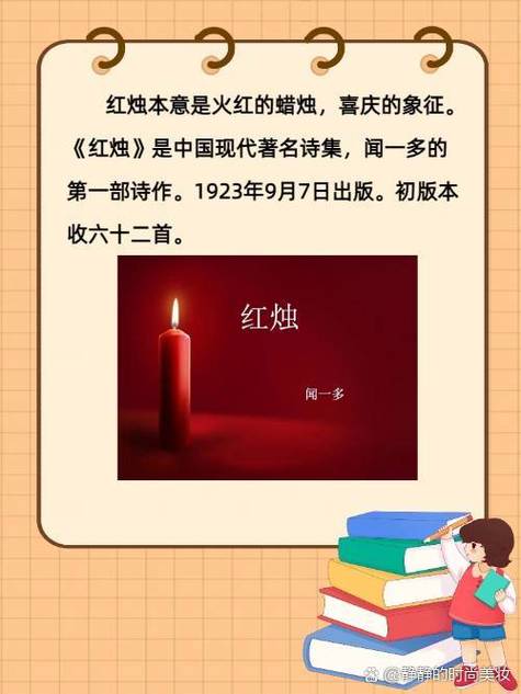 红烛是谁写的缩略图