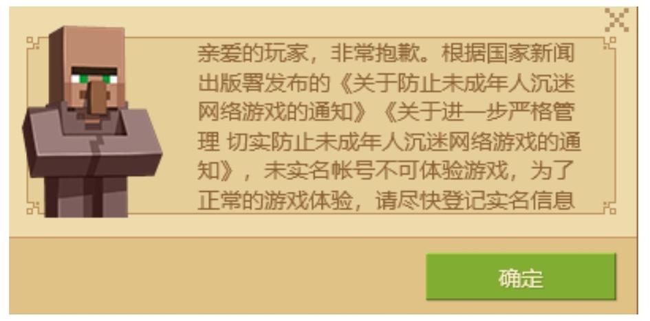 我的世界哪个版本不用实名认证截图
