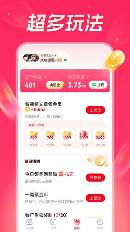 今日看点极速版(赚钱版)缩略图