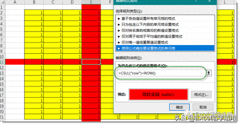 excel统一调整行高列宽截图