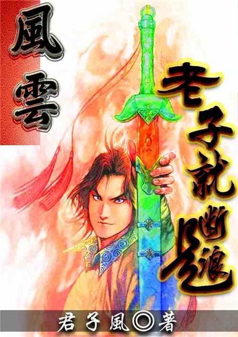 穿越成断浪的小说截图