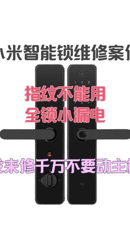 密码锁指纹突然失效缩略图