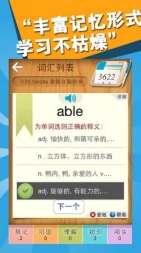 我爱背单词破解版