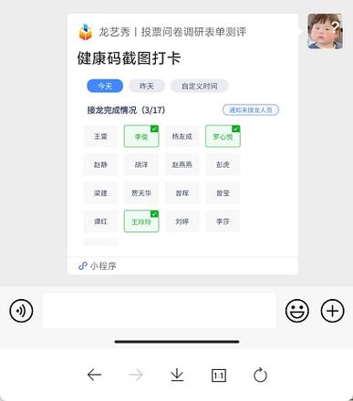 腾讯接龙小程序如何用
