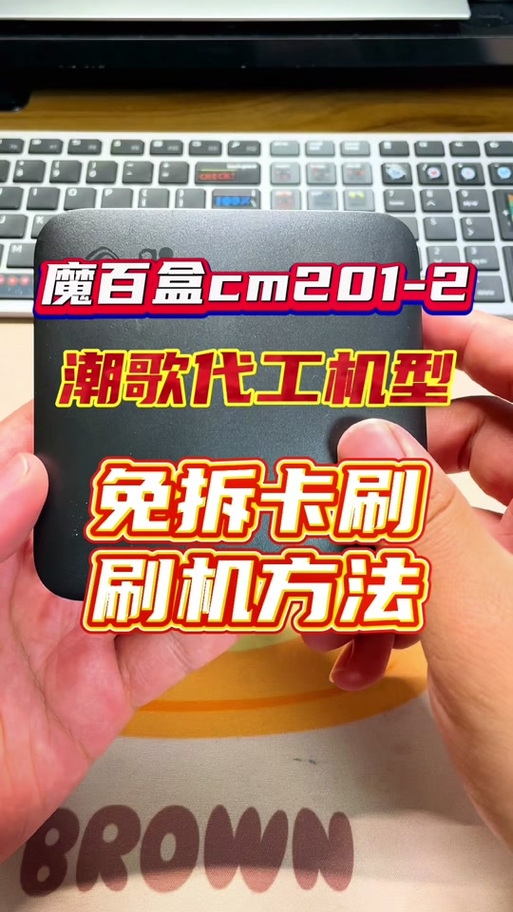 魔百盒原厂固件提取