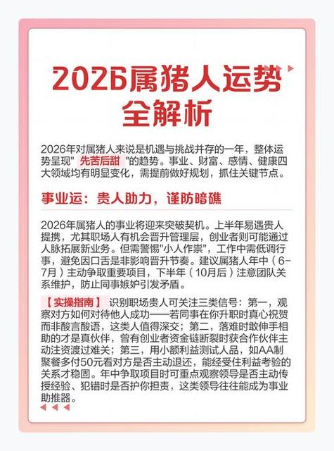 2026年每月运势完整版缩略图