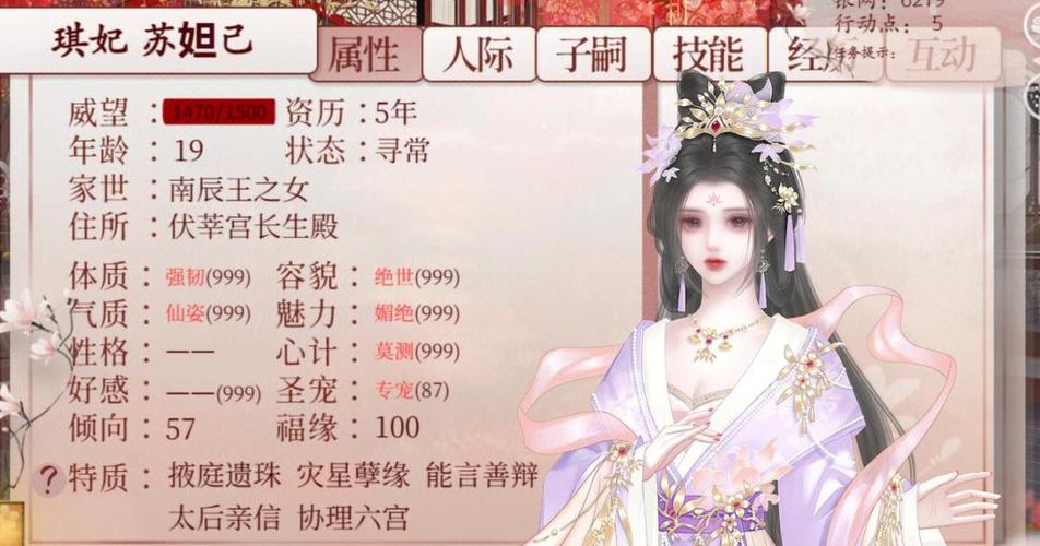 宫斗小说中的作弊码截图