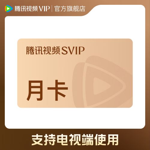 电视vip多少钱一年游戏截图