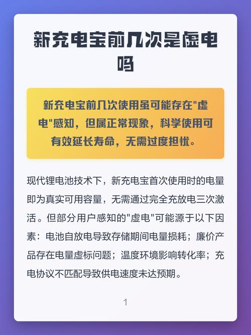 充电宝第一次用是虚电用完才充吗