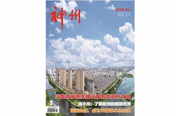 广东《神州文学》杂志截图