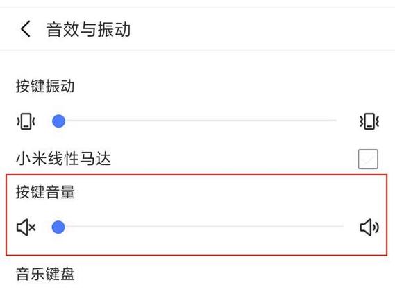 小米手机键盘声音怎么关截图