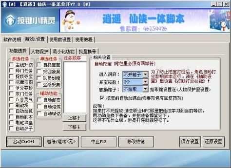 新逍遥平台辅助