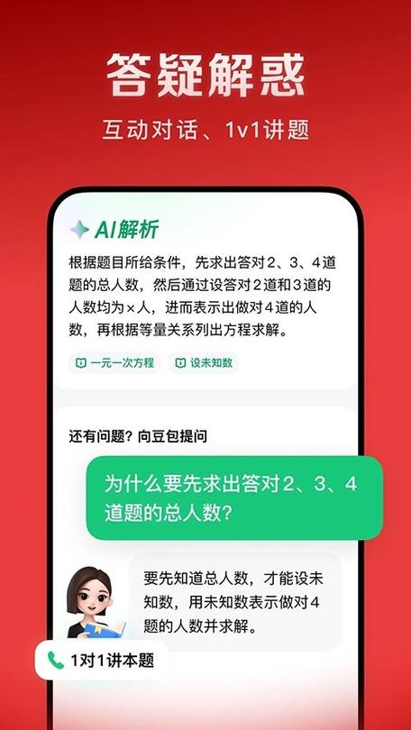 豆包爱学app官方免费版下载缩略图