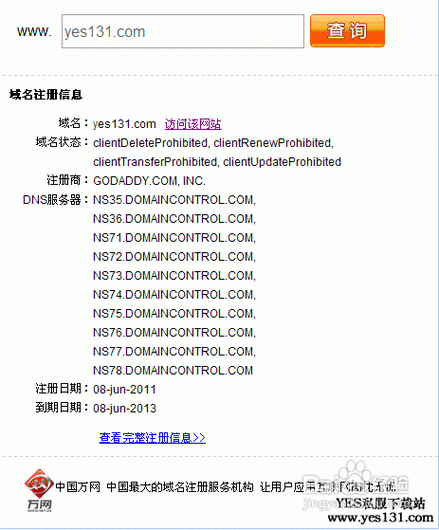 域名查询网站入口缩略图