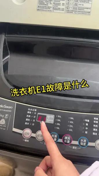 格兰仕全自动洗衣机e1故障原因