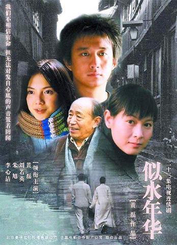 似水年华免费观看全集