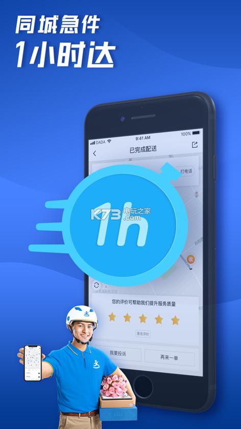 达达跑腿兼职步骤缩略图