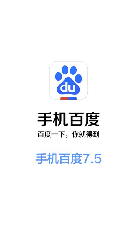 手机百度2019旧版本