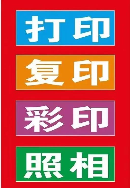 一般的复印店可以打印照片吗