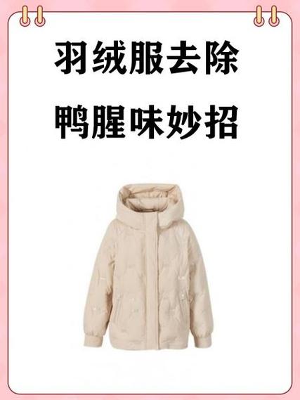 羽绒服上的亮光怎么去除截图