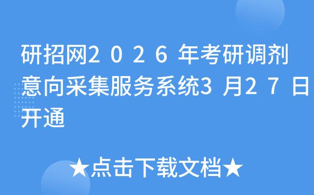 2026研招网官网入口缩略图