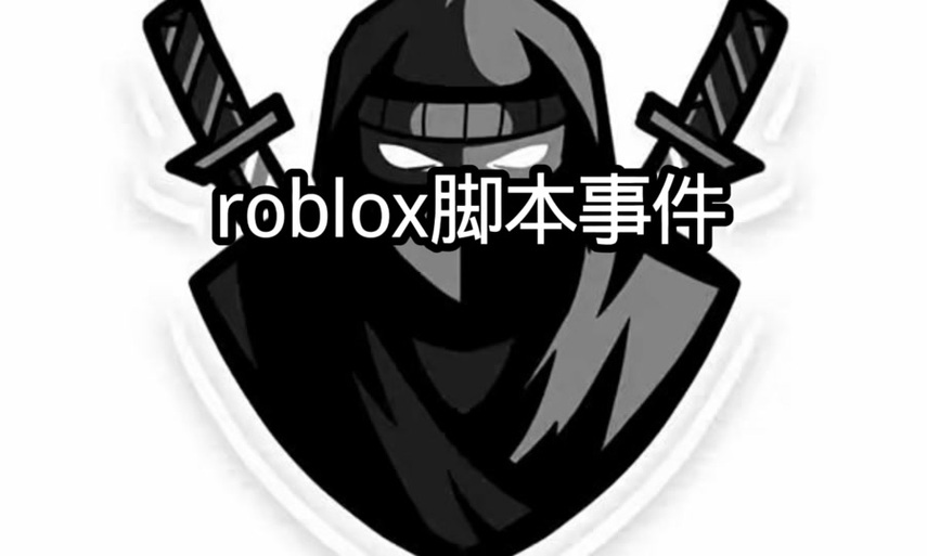 roblox忍者脚本官网