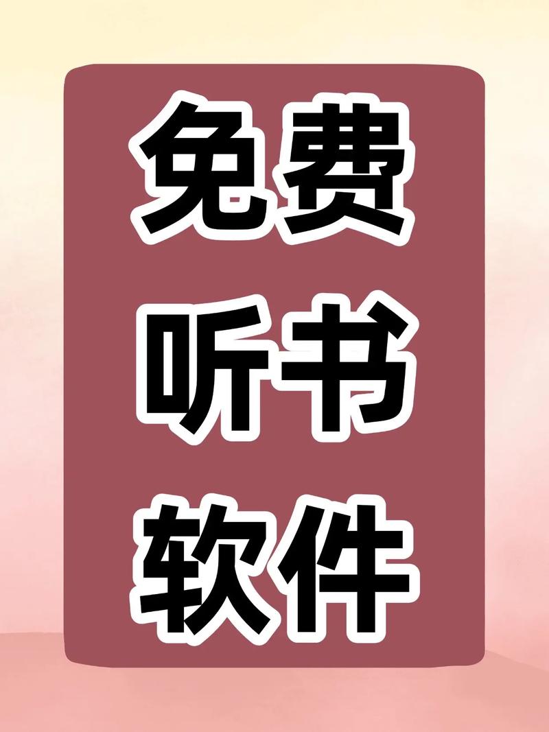 听书小说免费听赚钱版缩略图