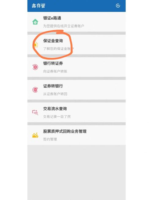 广州证券如何找回账户截图