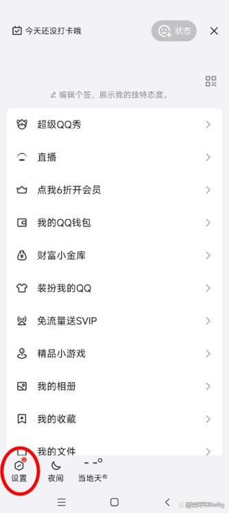 扣扣手机标识怎么取消